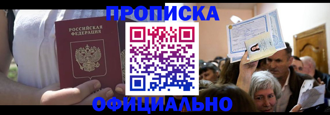 прописка гарантия в Апшеронске