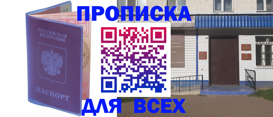 временная регистрация в квартире в Апшеронске